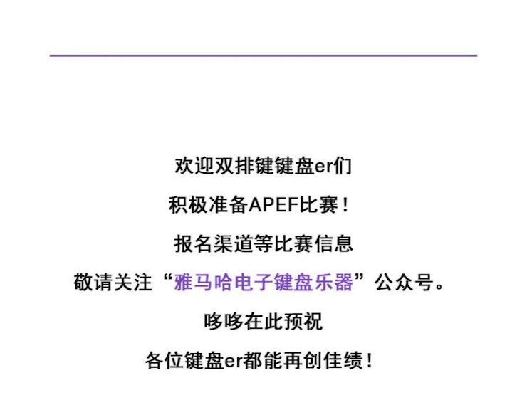 APEF | 万众瞩目，2021球信网亚太地区双排键大赛正式启动!